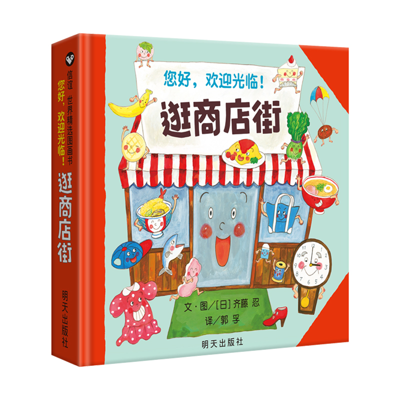 Kid Education - สวัสดี ยินดีต้อนรับสู่ถนนช้อปปิ้ง หนังสือภาพสำหรับเด็กเพื่อการเรียนรู้ด้านการเงิน การพัฒนาความรู้ทางปัญญา และการศึกษาปฐมวัยแบบพ่อแม่ลูก