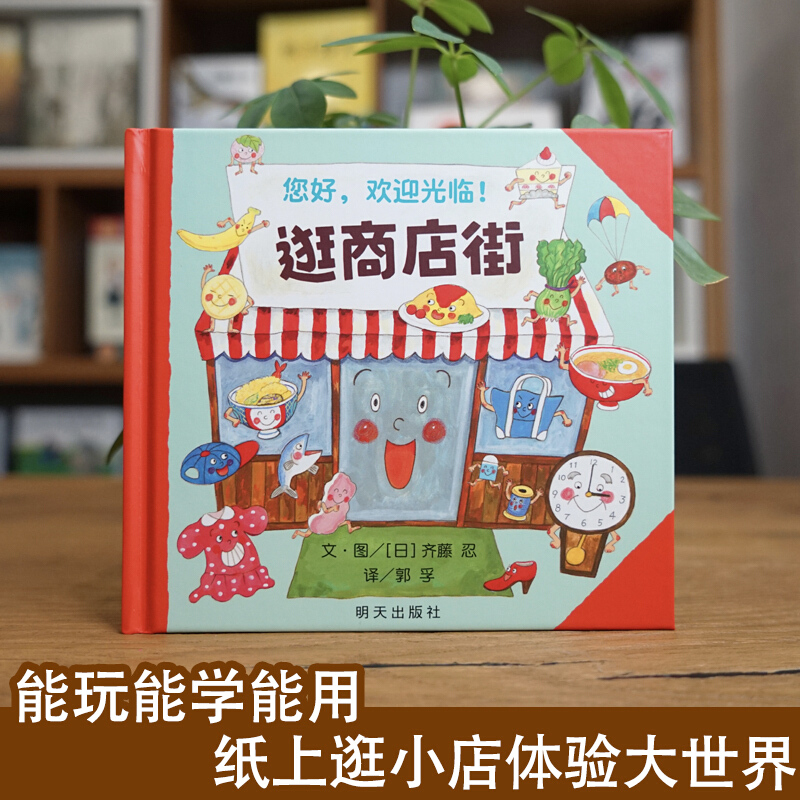 สวัสดี ยินดีต้อนรับสู่ถนนช้อปป - Kid Education บทวิจารณ์และราคา