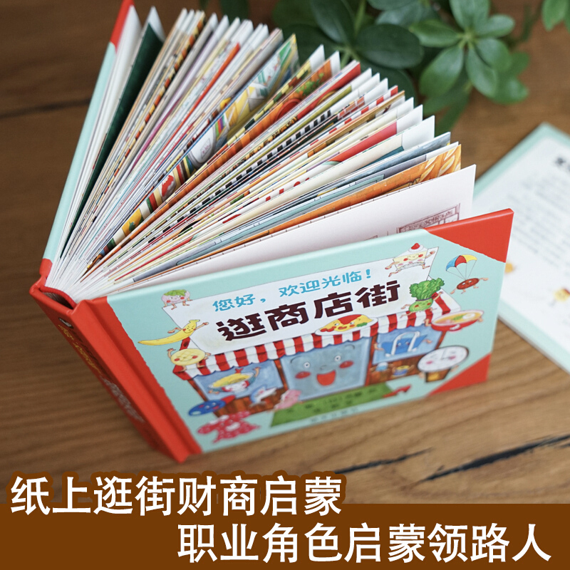 สวัสดี ยินดีต้อนรับสู่ถนนช้อปป - Kid Education บทวิจารณ์และราคา
